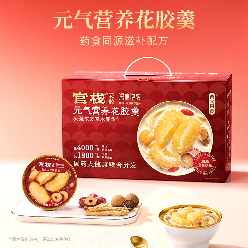 【八钢专用】官栈×国药深度逆转元气营养花胶羹210g*6碗礼盒装