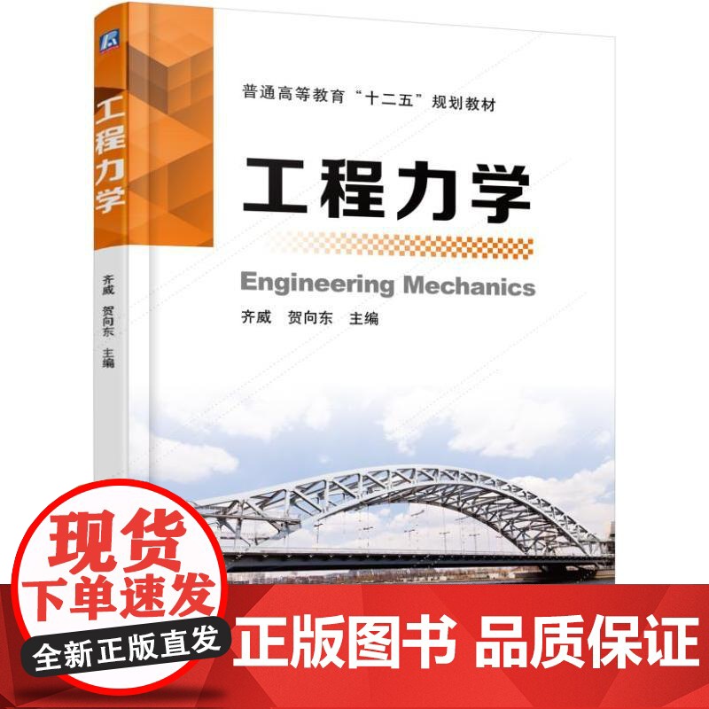 工程力学高清大图