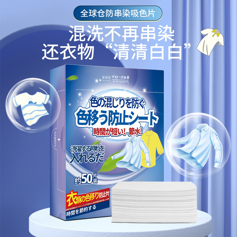 2盒 50片/盒 全球仓防染色衣服洗衣纸吸色片洗衣机混洗掉色抗染色吸色纸防串官方正品旗舰店