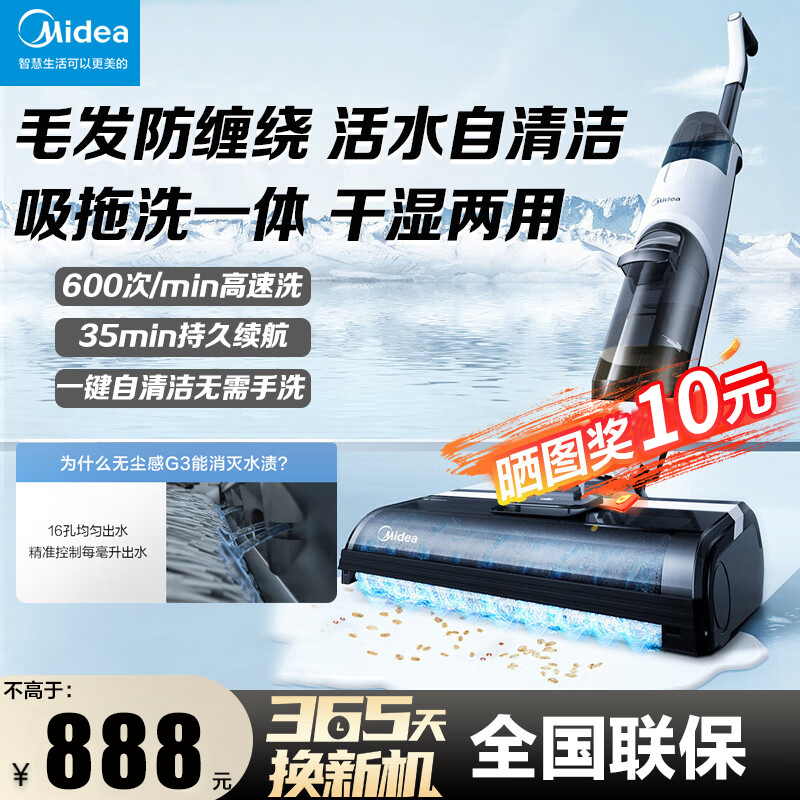 美的(Midea)家用洗地机G3 吸拖一体全自动清洗 拖地机洗拖吸一体机 吸尘扫地无尘感洗涤机G3
