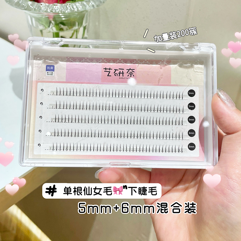 艺研奈假睫毛下睫毛 自然仿真A型仙子毛单簇朵毛分段式嫁接混合装