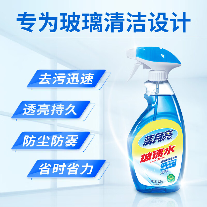 蓝月亮玻璃清洁剂500g*2瓶去污迅速透亮持久10002128高清大图