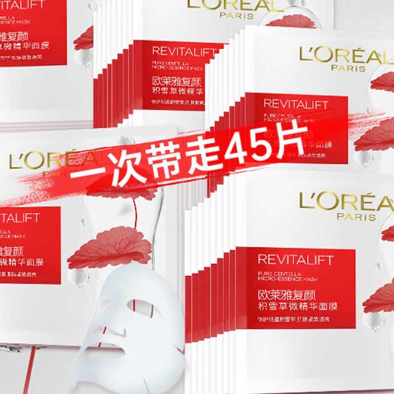 欧莱雅 复颜积雪草精华面膜*45片