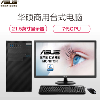 华硕商用台式电脑D630MT 21.5‘显示器(I5-7400 4G 1TB+128GSSD DRW 集显)