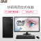 华硕商用台式电脑D630MT 21.5‘显示器(I5-7400 4G 1TB+128GSSD DRW 集显)