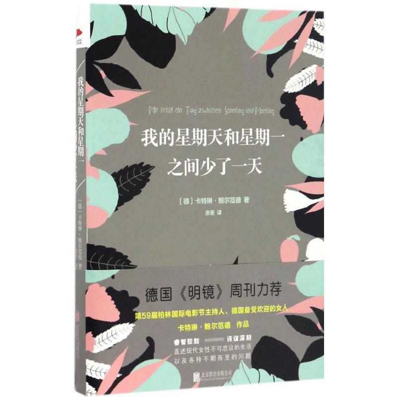 正版新书】我的星期天和星期一之间少了一天卡特琳·鲍尔范德97875