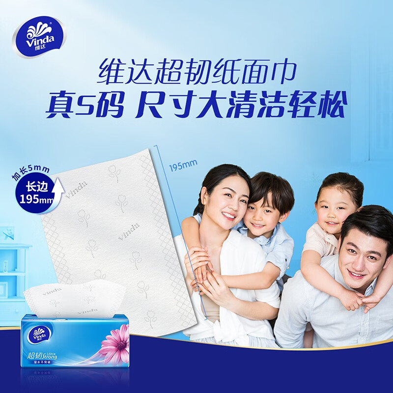 维达(Vinda)超韧抽取式纸面巾S码软抽纸 ,3层100抽×8包, (共8包)