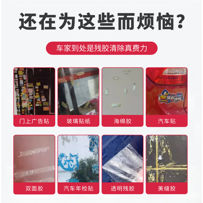 2瓶家用除胶剂开荒保洁汽车玻璃强力去胶水解胶剂不干胶清除剂高清大图