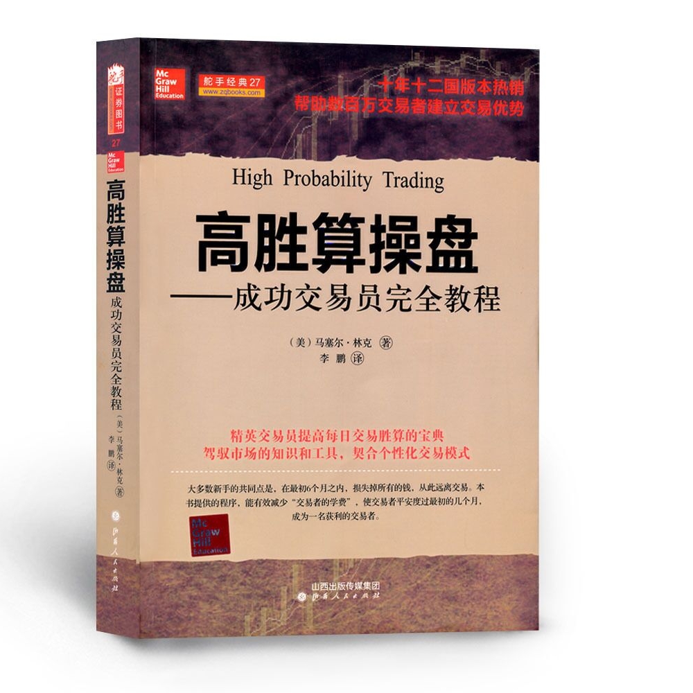 [醉染正版]5册 高胜算操盘+华尔街交易智慧等 图表分析股票实时交易秘笈 股票交易知识新手入门书籍炒股 金融投资理财书籍高清大图