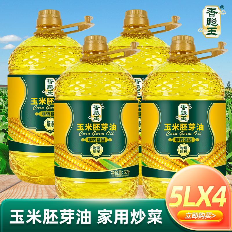 【囤货更划算】纯玉米胚芽油5Lx4桶非转基因压榨一级玉米油食用油高清大图