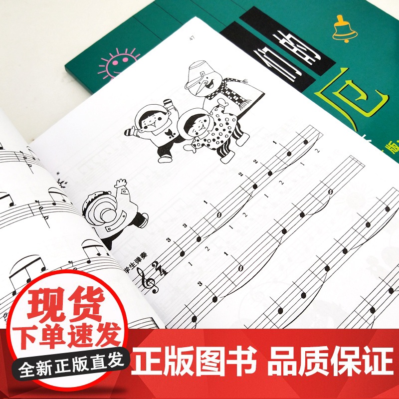 孩子们的拜厄 新版修订版 儿童钢琴基础教程 上海音乐出版社高清大图