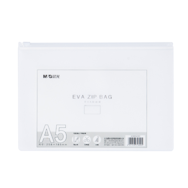 晨光EVA磨砂A5拉边袋ADMN4281（10个/包）