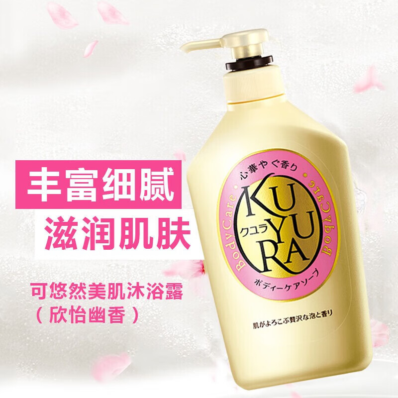 资生堂(SHISEIDO) 可悠然美肌沐浴露欣怡幽香550ml高清大图