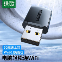 绿联 USB无线网卡WiFi接收器5G双频 适用笔记本台式机外置网络天线发射器 650 M无线网卡 20204 【个】