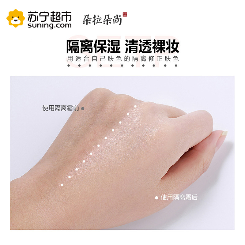 朵拉朵尚隔离霜妆前乳打底隐形遮毛孔保湿补水提亮裸妆正品 #晶透紫