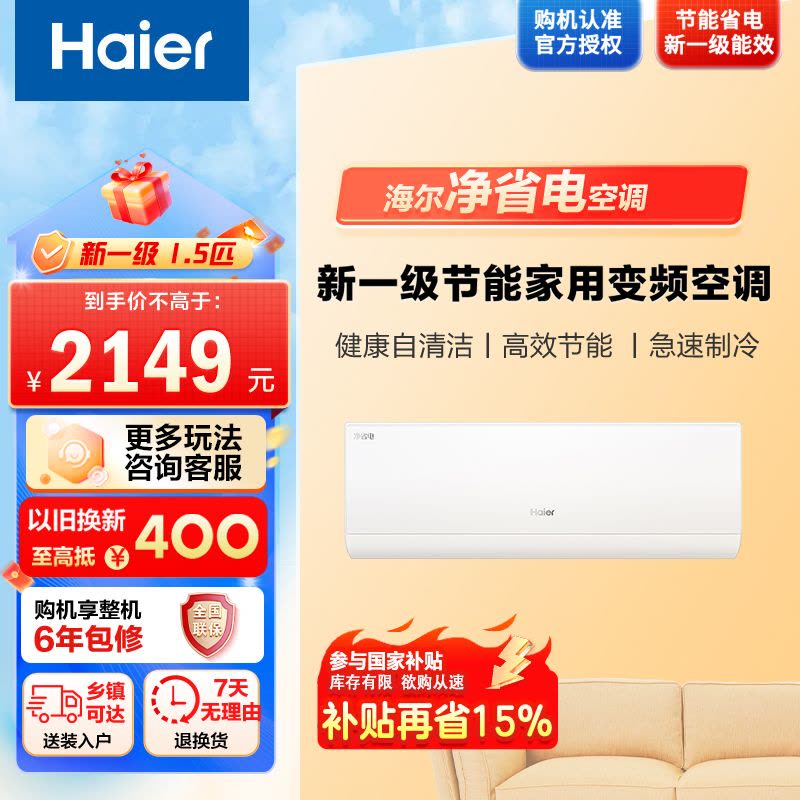 [纯铜管]海尔空调小红花(Haier)1.5匹 新1级能效智慧节能除菌自清洁冷风防直吹 KFR-35GW/E1-1套机图片