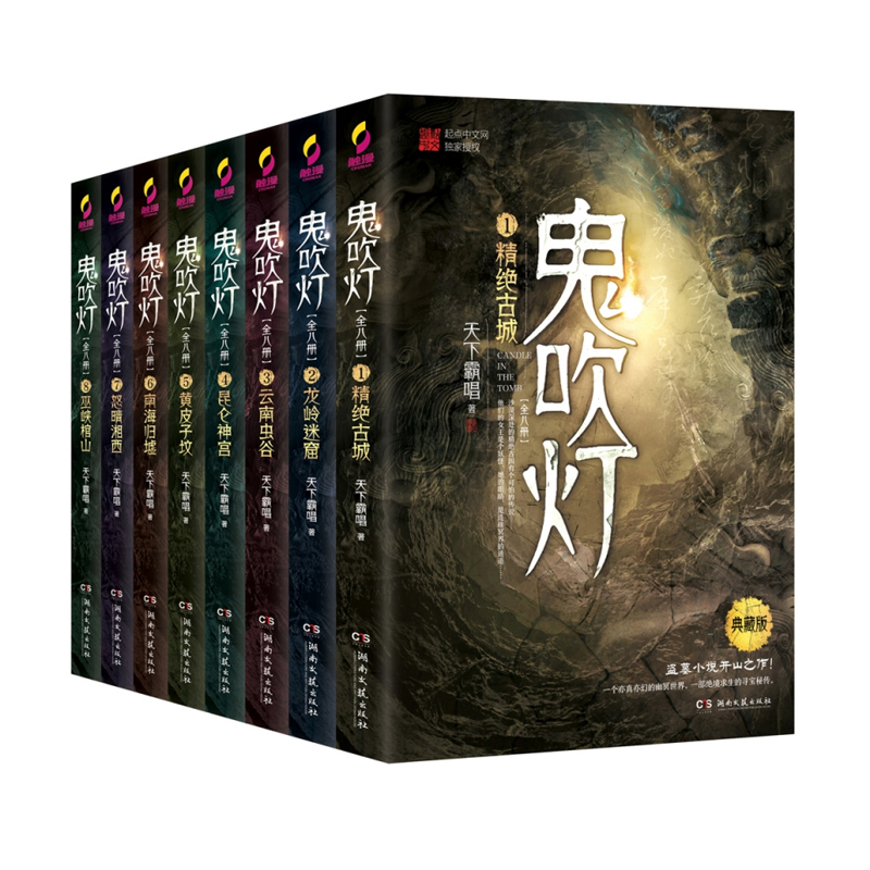 鬼吹灯全集全套正版8册无删减 [正版]套装任选鬼吹灯全集全套无删减全8册 天下霸唱鬼吹灯之精绝古城怒晴湘西小说惊悚悬疑恐高清大图