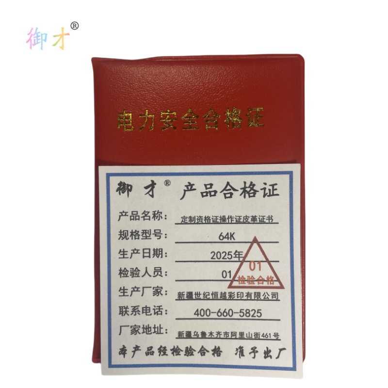 御才 定制资格证 操作证 皮革证书 64K 本高清大图