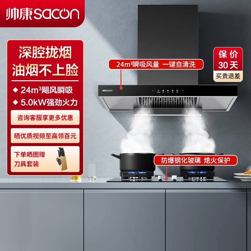 帅康(sacon)T810+71B烟灶套餐欧式24立方大吸力厨电套装顶吸吸油烟机煤气灶燃气灶两件套抽油烟机灶具套餐天然气