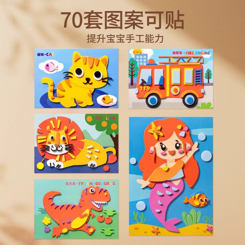 儿童手工diy2025新年eva立体贴画幼儿园3d粘贴画益智男女孩玩具图片