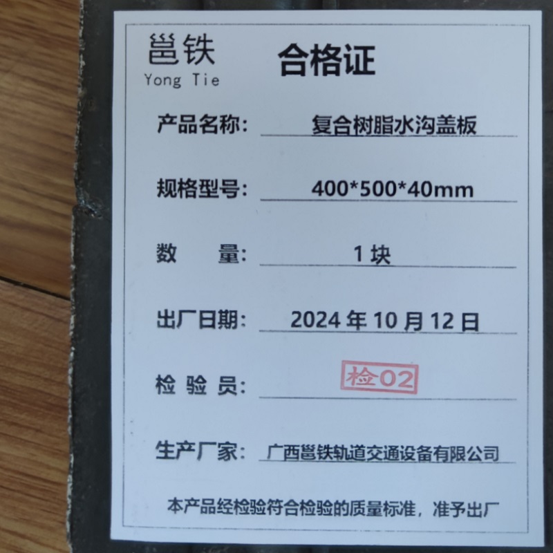 邕铁 复合树脂水沟盖板 400*500*40mm 块高清大图