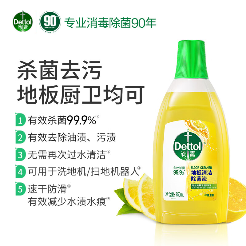 滴露(Dettol)地板清洗剂750ml柠檬地板清洁剂地板瓷砖清洁剂拖地专用开荒保洁