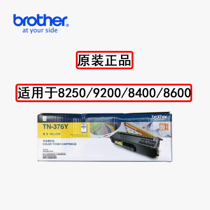 兄弟(brother)TN-376Y黄色墨粉碳粉(适用于兄弟8250/9200/8400/8600)单位(件)
