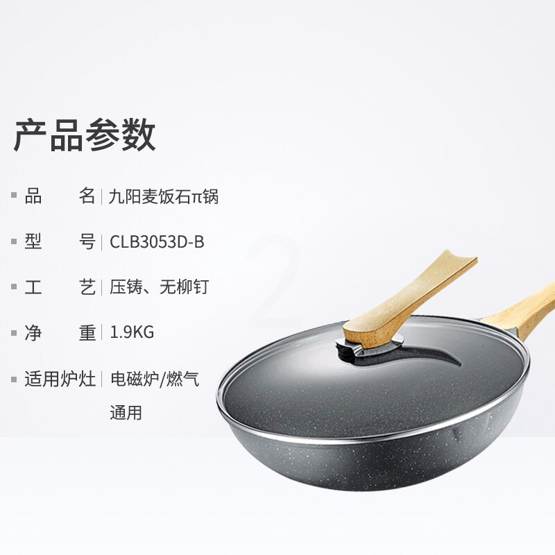 九阳莫桑石炒锅不粘锅平底炒菜锅具家用电磁炉燃气灶适用锅具煎炒锅30cm CLB3053D-B升级款