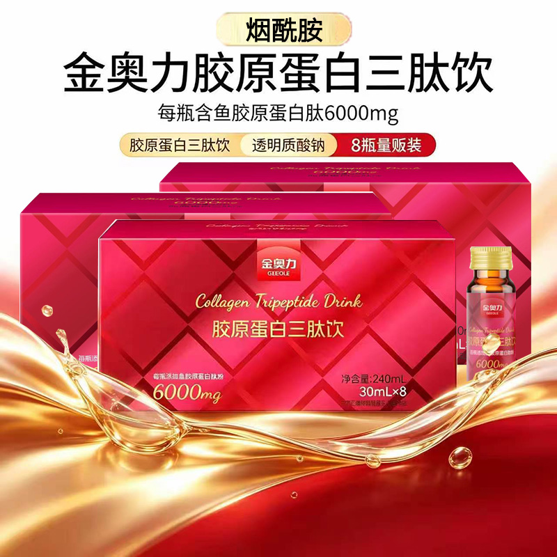 金奥力水蜜桃味小分子深海鱼胶原蛋白三肽饮液3盒烟酰胺口服玻尿酸透明质酸胶原蛋白肽粉口服液男女士成人中老年人学生白领保养品高清大图