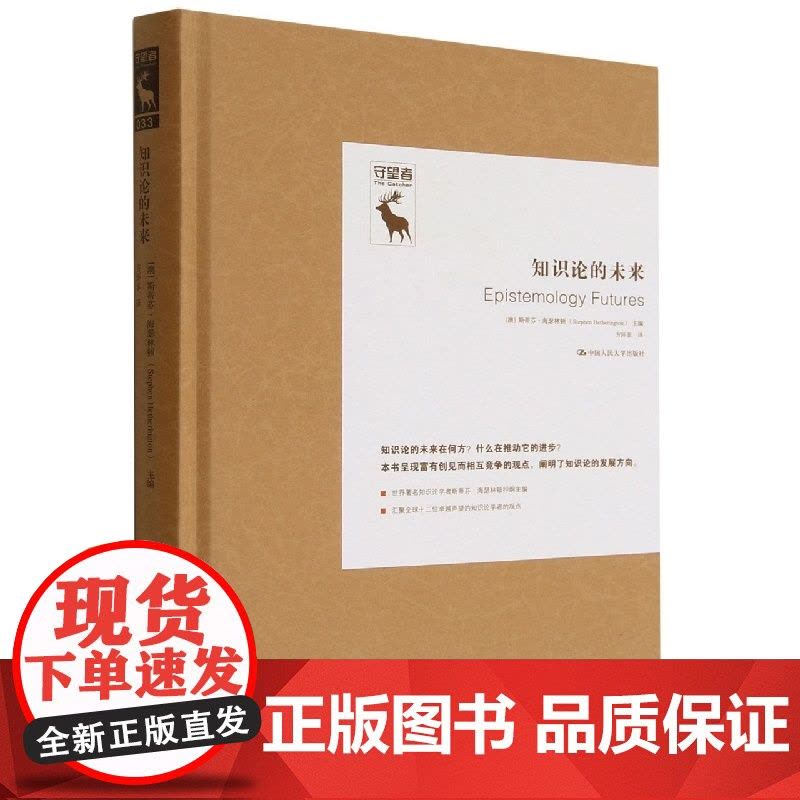 知识论的未来(知识论译丛)图片