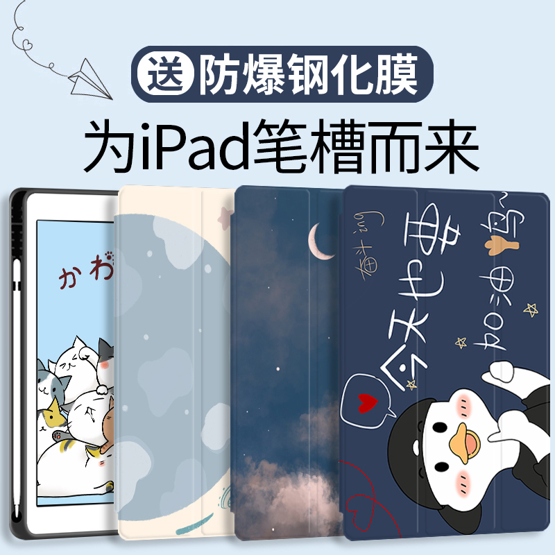 zoyu 2021新款iPad9保护套带笔槽苹果平板电脑爱派2020超薄硅胶卡通七/八九代三折轻薄ipad7防摔软壳