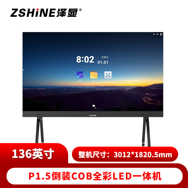 泽显 LED一体机 136英寸全彩COB倒装高清智能会议显示屏 无线投屏可移动大屏幕 ZXN-P1.5ACFT