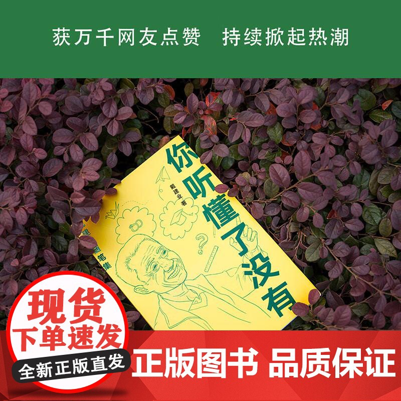 你听懂了没有 戴建业 随笔精选集 写出火辣辣的文字写人生百态 戴建业文集 作品集 果麦文化高清大图