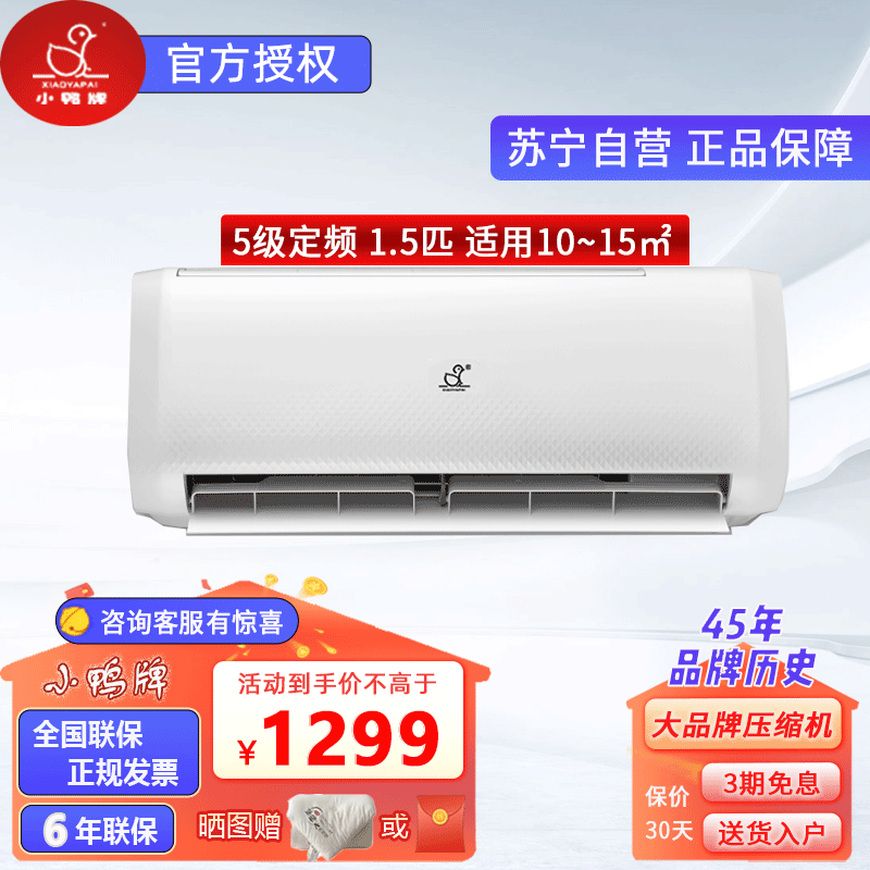 小鸭牌空调挂机家用单冷定频大1匹节能省电小型制冷租房宿舍用 大1匹单冷-适用10-16㎡图片