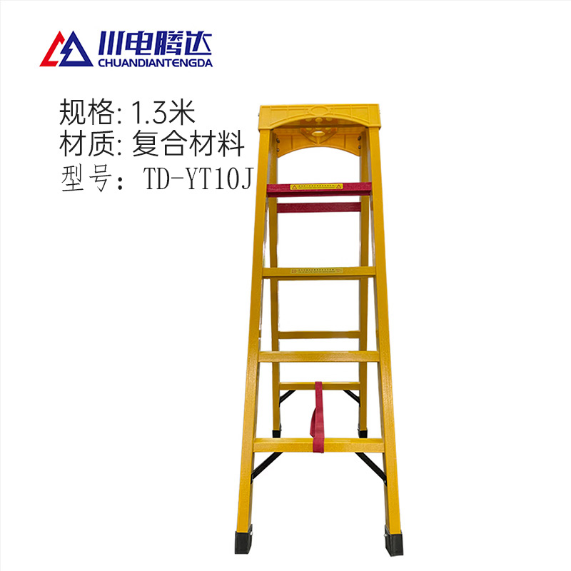 川电腾达 TD-YT10J 人字梯绝缘硬梯 1.3米 碳钢 (计价单位:部)高清大图