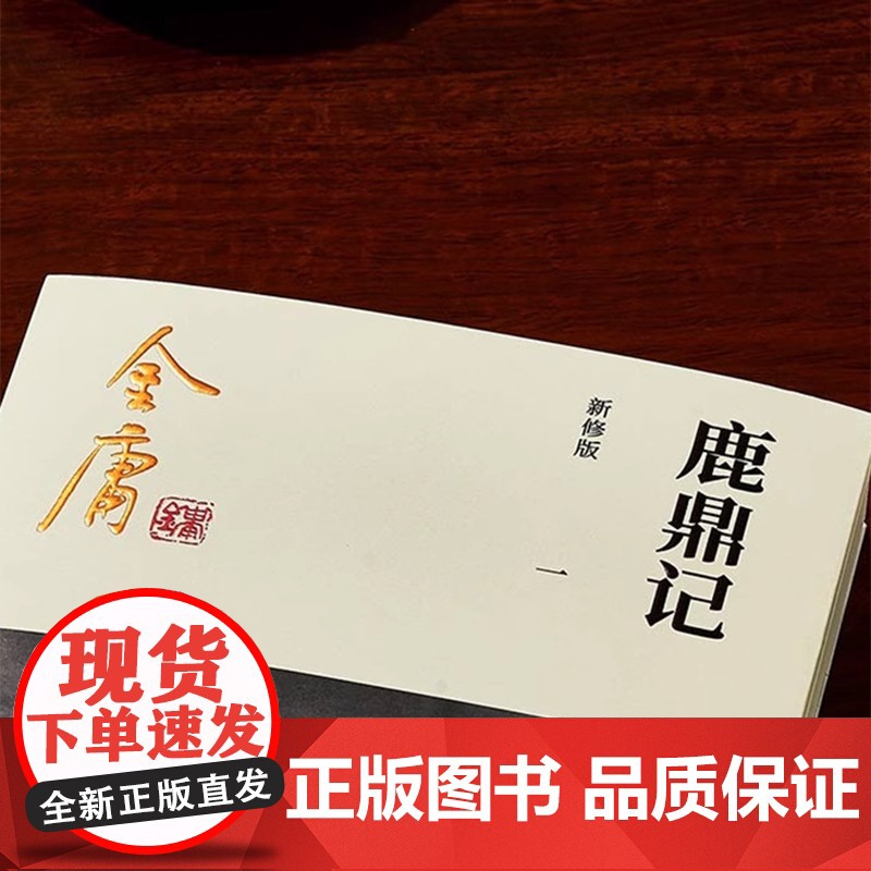 [央视网] 鹿鼎记全集5册 金庸武侠小说 金庸作品集朗声彩图新修版三联武侠经典正版武侠书籍 电视剧原著文学小说LS高清大图