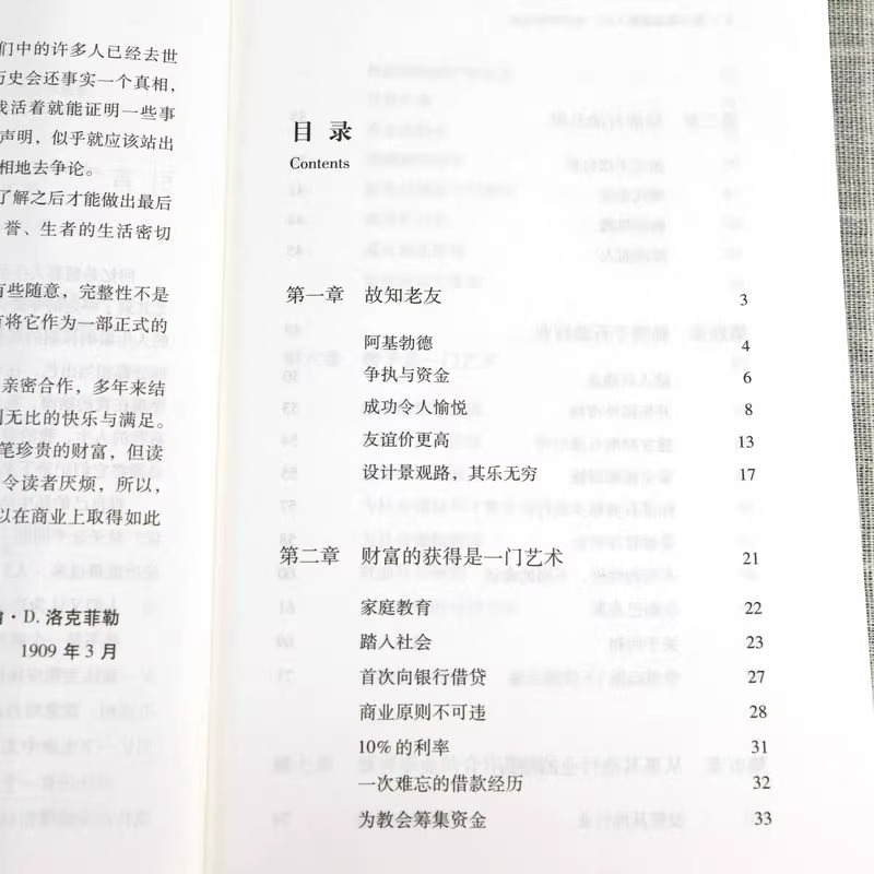 [正版]洛克菲勒自传原著 我将财富播撒人间 洛克菲勒一生的财富手记一位亿万富翁的人生智慧哲理励志书籍 名人自传人物传记高清大图