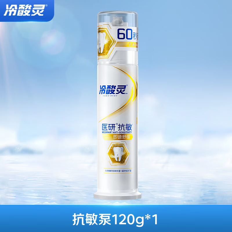 冷酸灵抗敏泵式牙膏抗敏配方缓解牙齿敏感120g