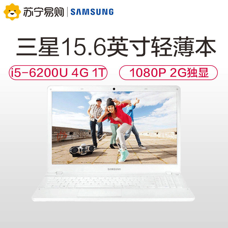 三星NP300E5L-X05 15.6英寸轻薄本笔记本电脑 i5-6200U 4G 1T 1080P 2G独显 白色