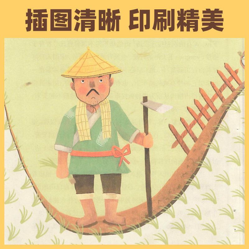 中国古代寓言故事 中国古代寓言故事青岛出版社高山精编插画版三年级推荐学生课外书