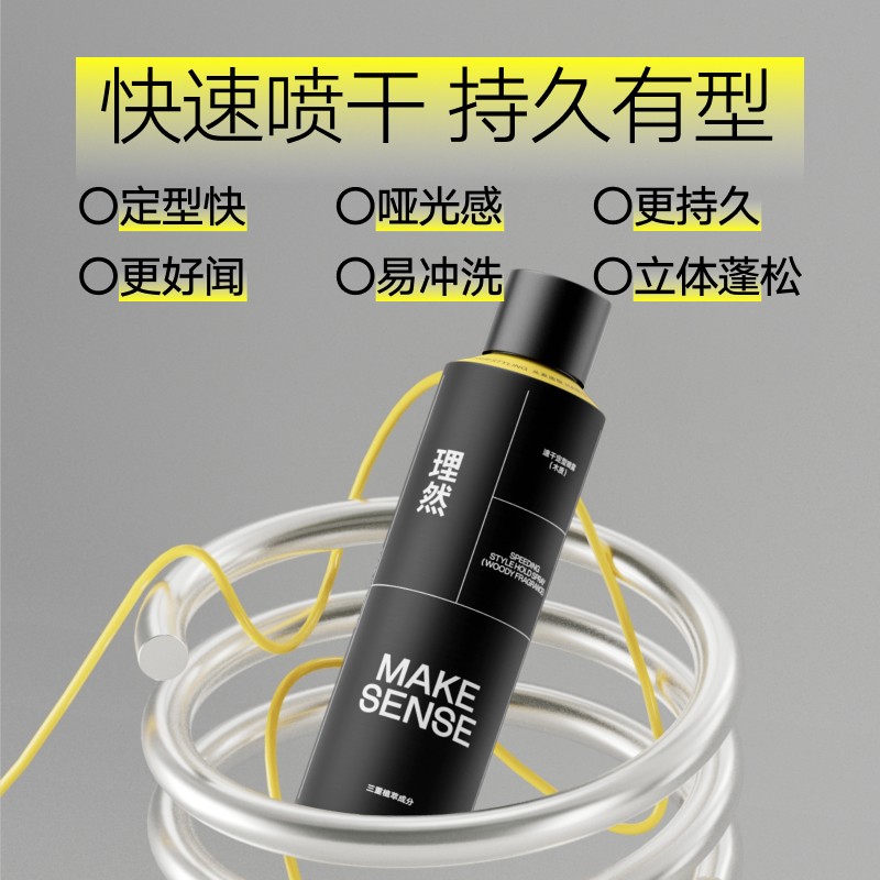 理然头发蓬松轻松造型套装2件套(打底造型蓬松水100ml+速干定型喷雾木质香250ml)高清大图