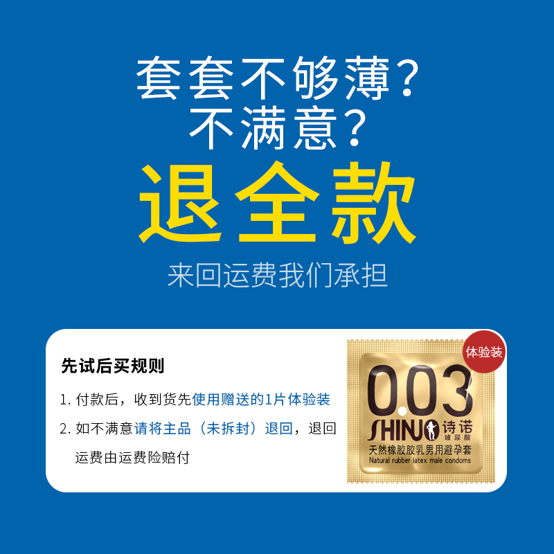 诗诺 超薄情趣003避孕套男用女用安全套免洗玻尿酸超润滑 中号套套 12只装成人计生用品