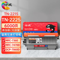 绘威tn2225适用兄弟mfc7360硒鼓7470d粉盒2890 dcp7057 hl2240 7060d约6000页