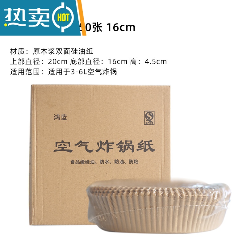 XIANCAI空气炸锅专用纸锡纸垫油纸薯条烧烤烘焙不粘吸油家用圆形 空气炸锅纸托50张 16cm