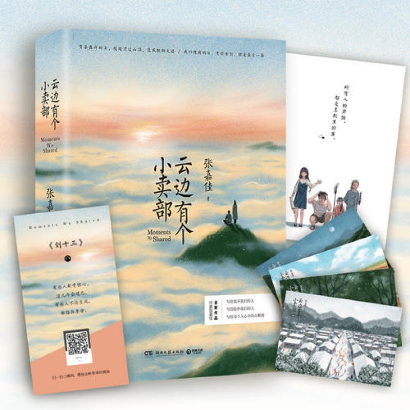 正版 云边有个小卖部+白色橄榄树 共3册 赠明信片张嘉佳玖月晞著从你的全世界路过青春文学言情小说 书籍