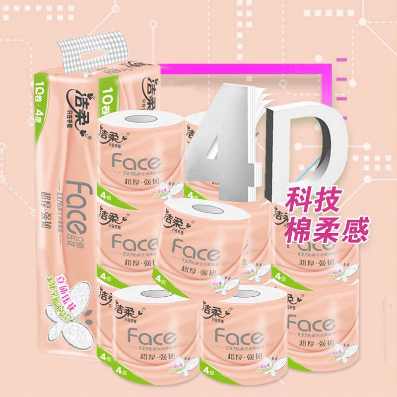 洁柔粉FACE系列有芯立体压花卫生卷纸20卷