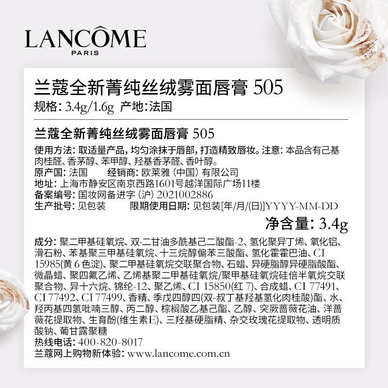 兰蔻(LANCOME) 505菁纯丝绒雾面唇膏 苹果红唇膏 哑光小蛮腰 3.4g高清大图