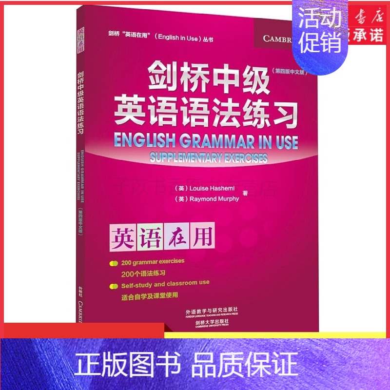 【正版】外研社剑桥英语在用剑桥中级英语语法练习第四版中文版外语教学与研究出版社剑桥英语语法中级教程配套习题集 书店书籍