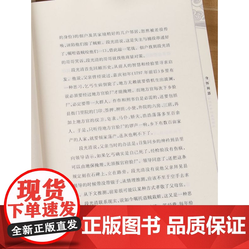 潜规则(中国历史中的真实游戏)高清大图
