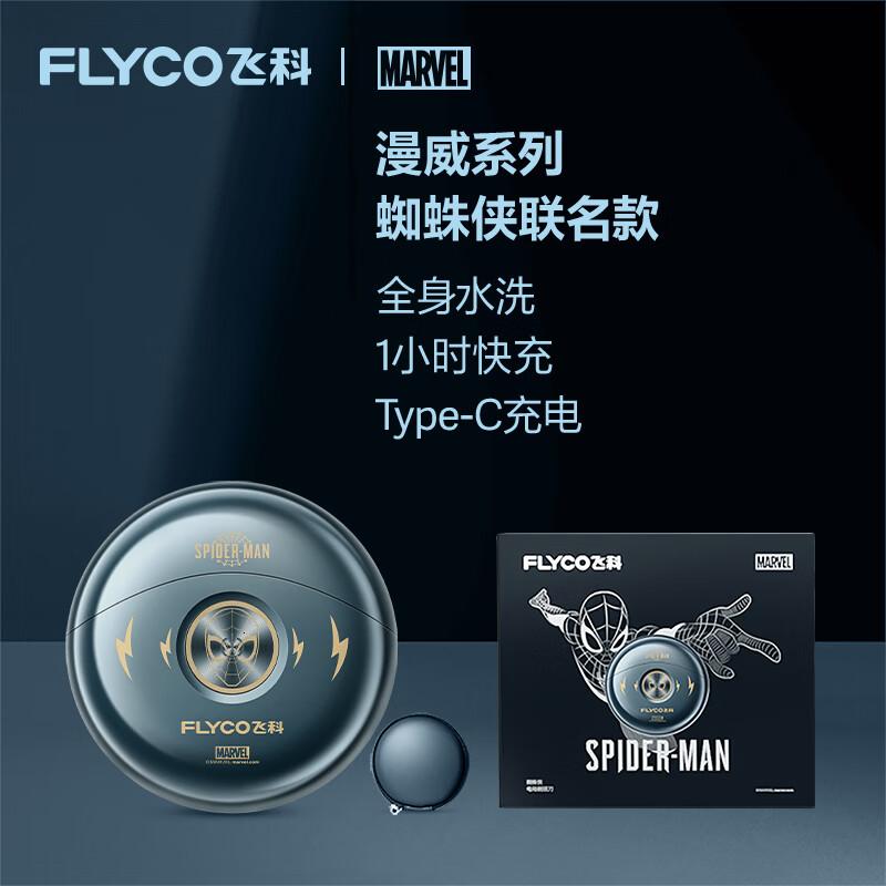 飞科(FLYCO)电动剃须刀男士刮胡须刀便携双头FS893全身水洗FS893漫威系列